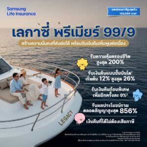 เลกาซี่ พรีเมียร์ 99/9