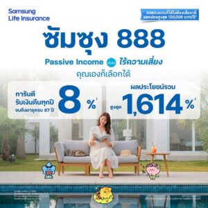 ซัมซุง 888