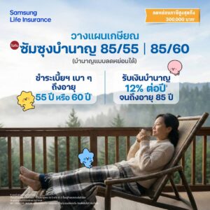ซัมซุงบำนาญ 85/55 และ 85/60