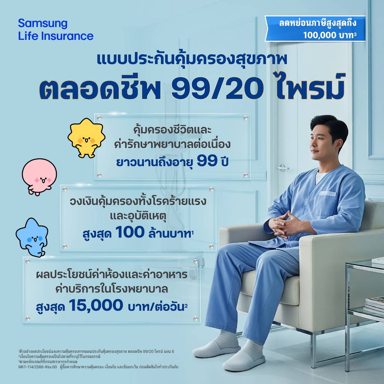 ตลอดชีพ 99/20 ไพรม์