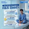 H&S อัลตร้า