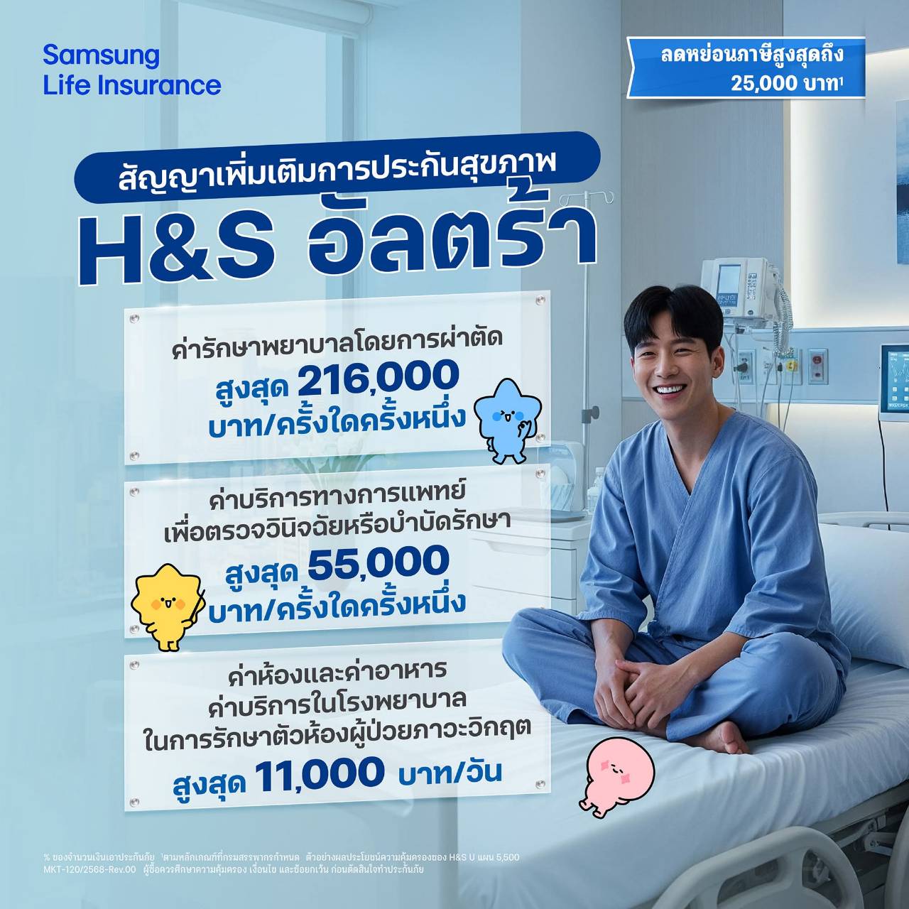 H&S อัลตร้า